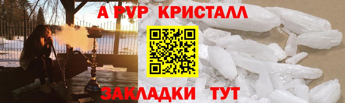Alfa_PVP Crystall Кинель