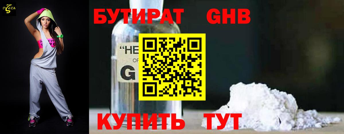 Кинель  Бутират жидкий экстази  Вход с VPN 