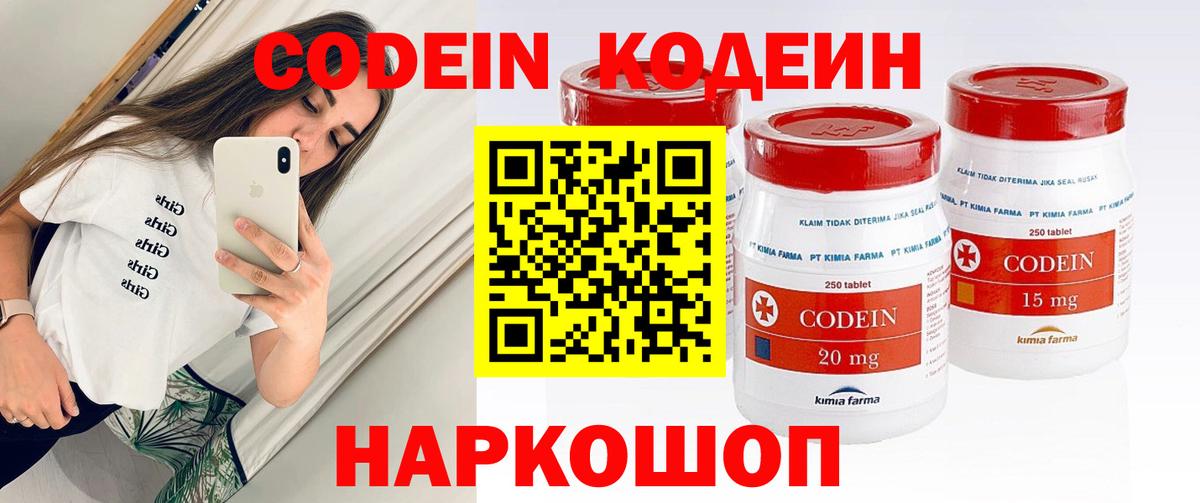 Codein Purple Drank Кинель
