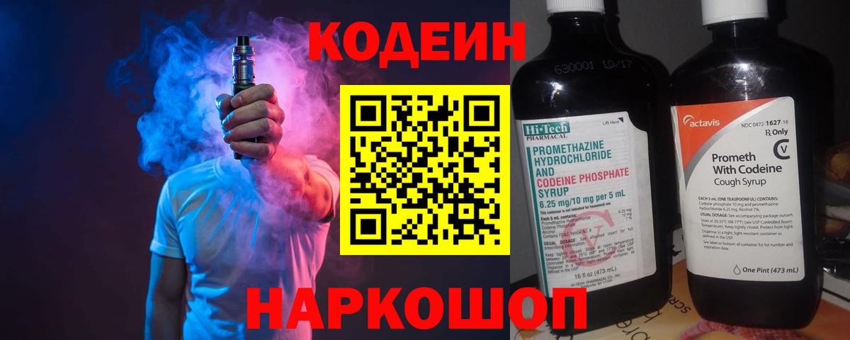 Кодеин напиток Lean (лин)  Codein напиток Lean (лин)  Вход с VPN  Кинель 