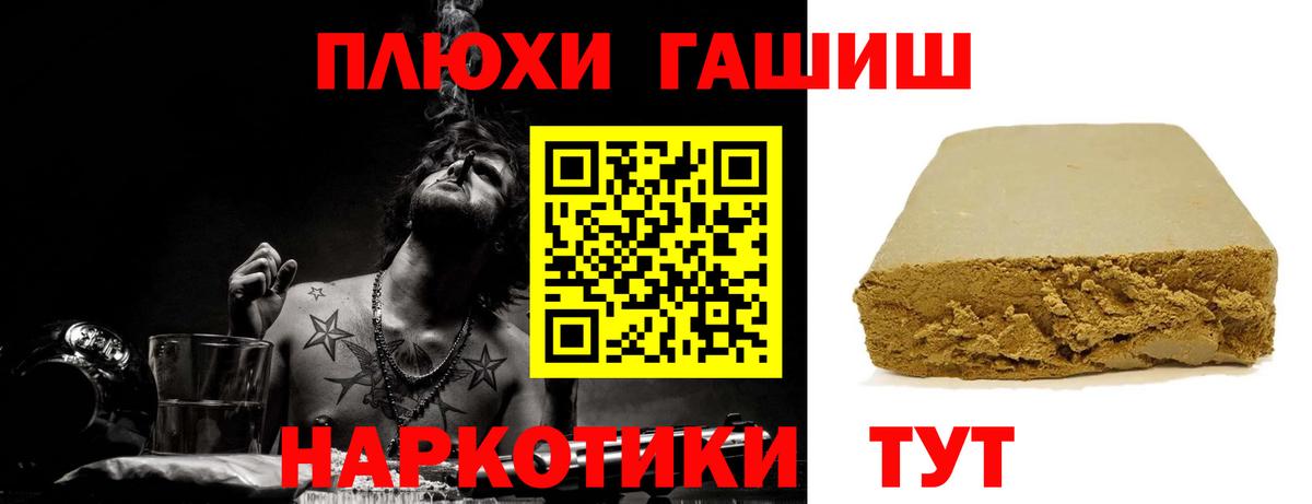 ГАШ хэш Кинель