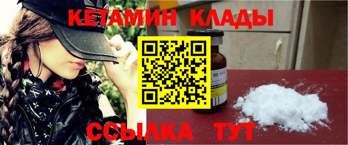 КЕТАМИН ketamine Кинель