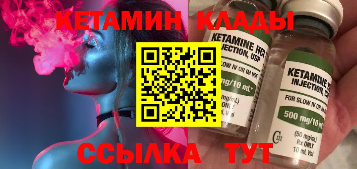 КЕТАМИН ketamine  Вход с VPN  Кетамин VHQ  Кинель 