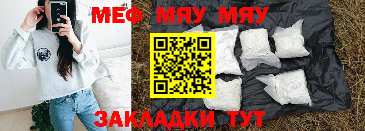 Меф Кинель