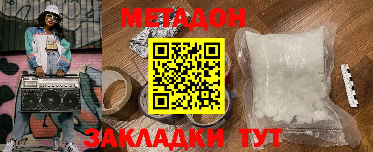 Кинель  Метадон мёд  Вход с VPN 
